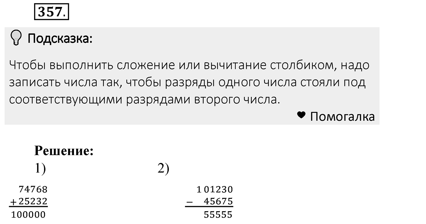 Номер 357 — решение 2