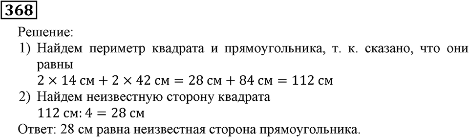Номер 368 — решение 3