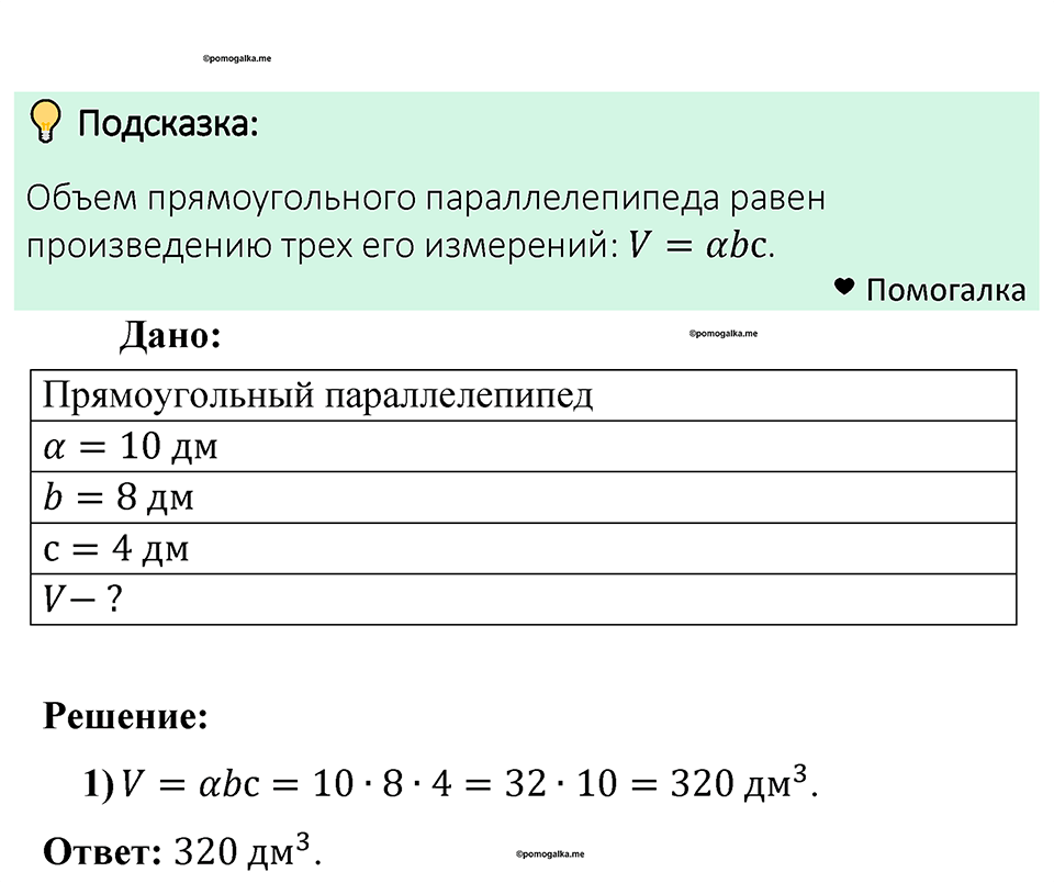 Номер 797 — решение 1