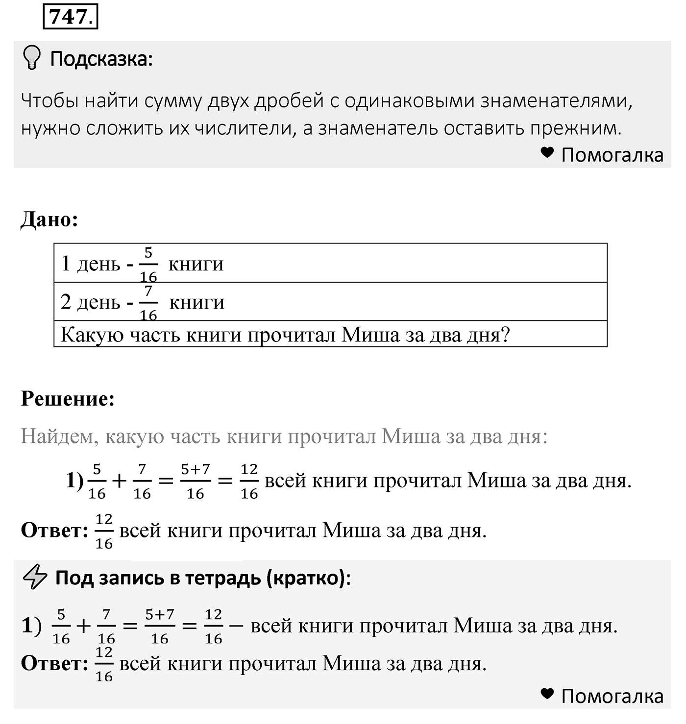Номер 747 — решение 2