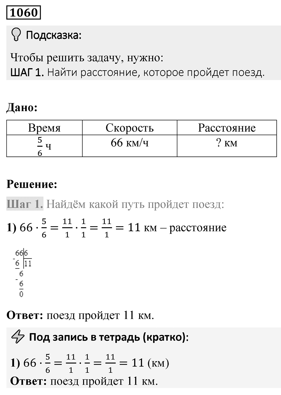 Номер 1060 — решение 1