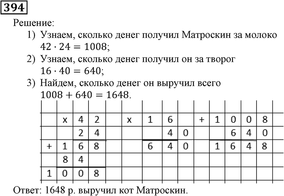 Номер 394 — решение 2