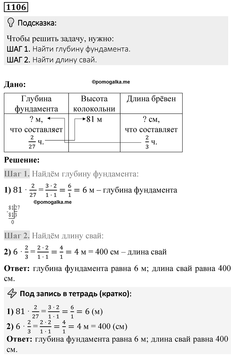 Номер 1106 — решение 1