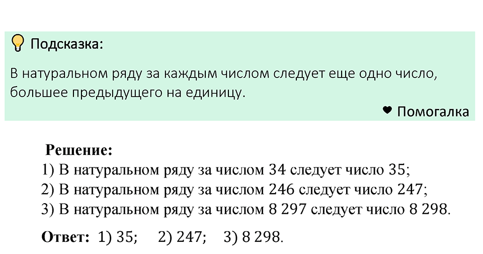 Номер 4 — решение 1