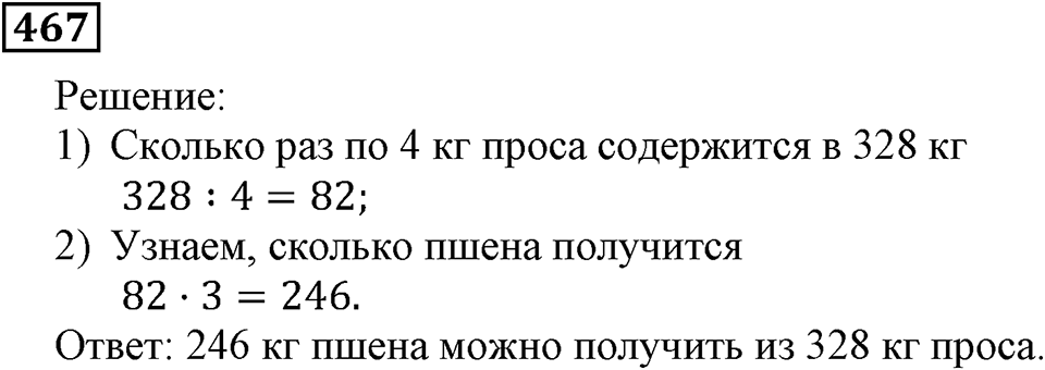 Номер 467 — решение 2