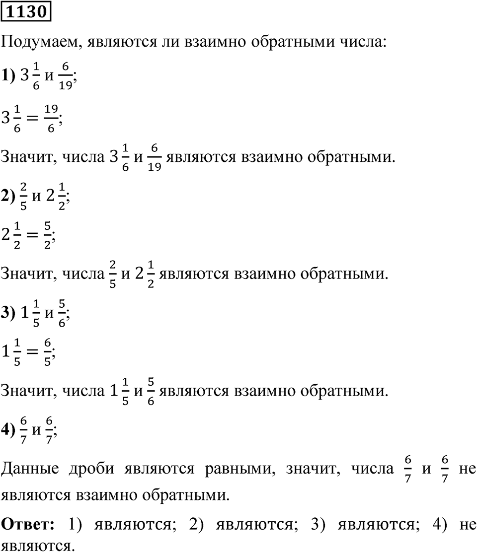 Номер 1130 — решение 1