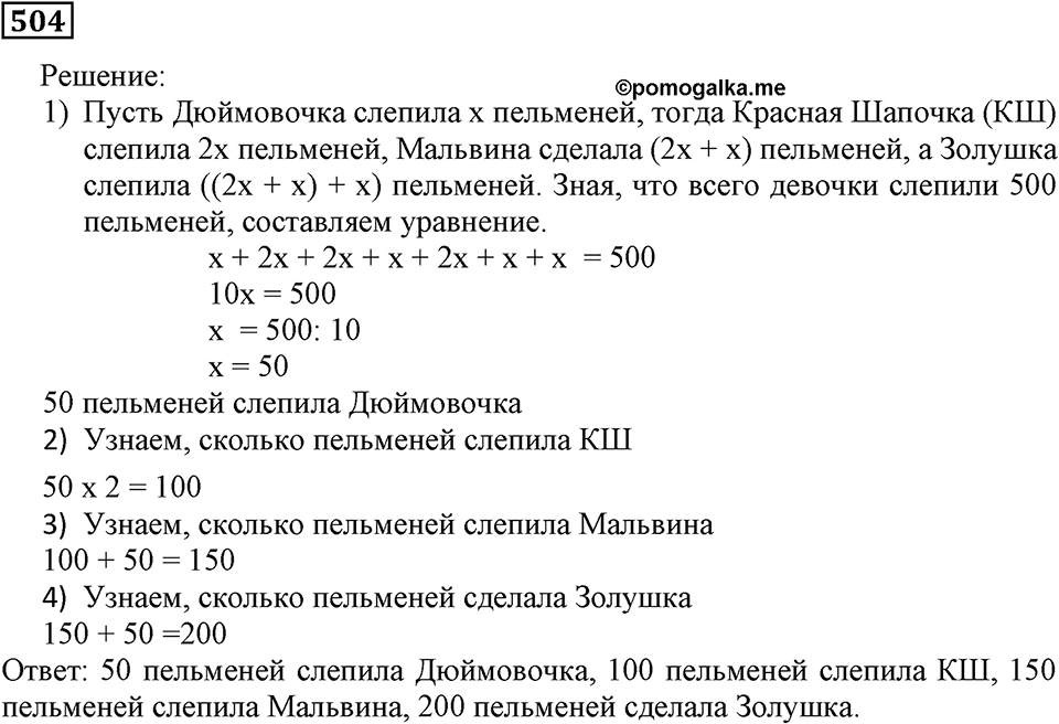 Номер 504 — решение 2