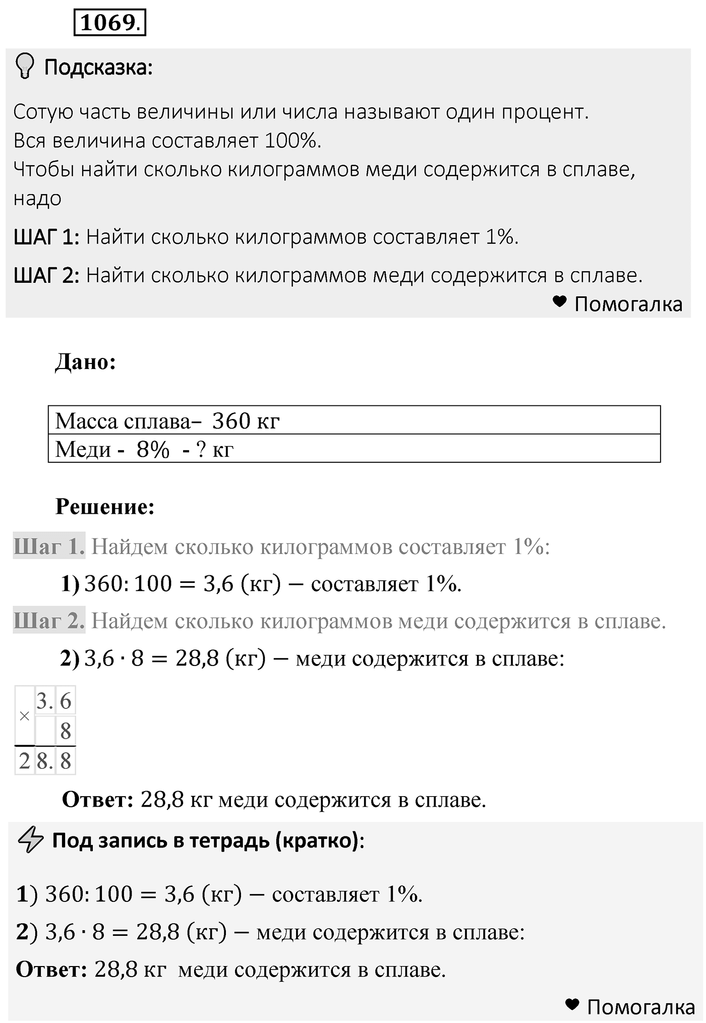 Номер 1069 — решение 1