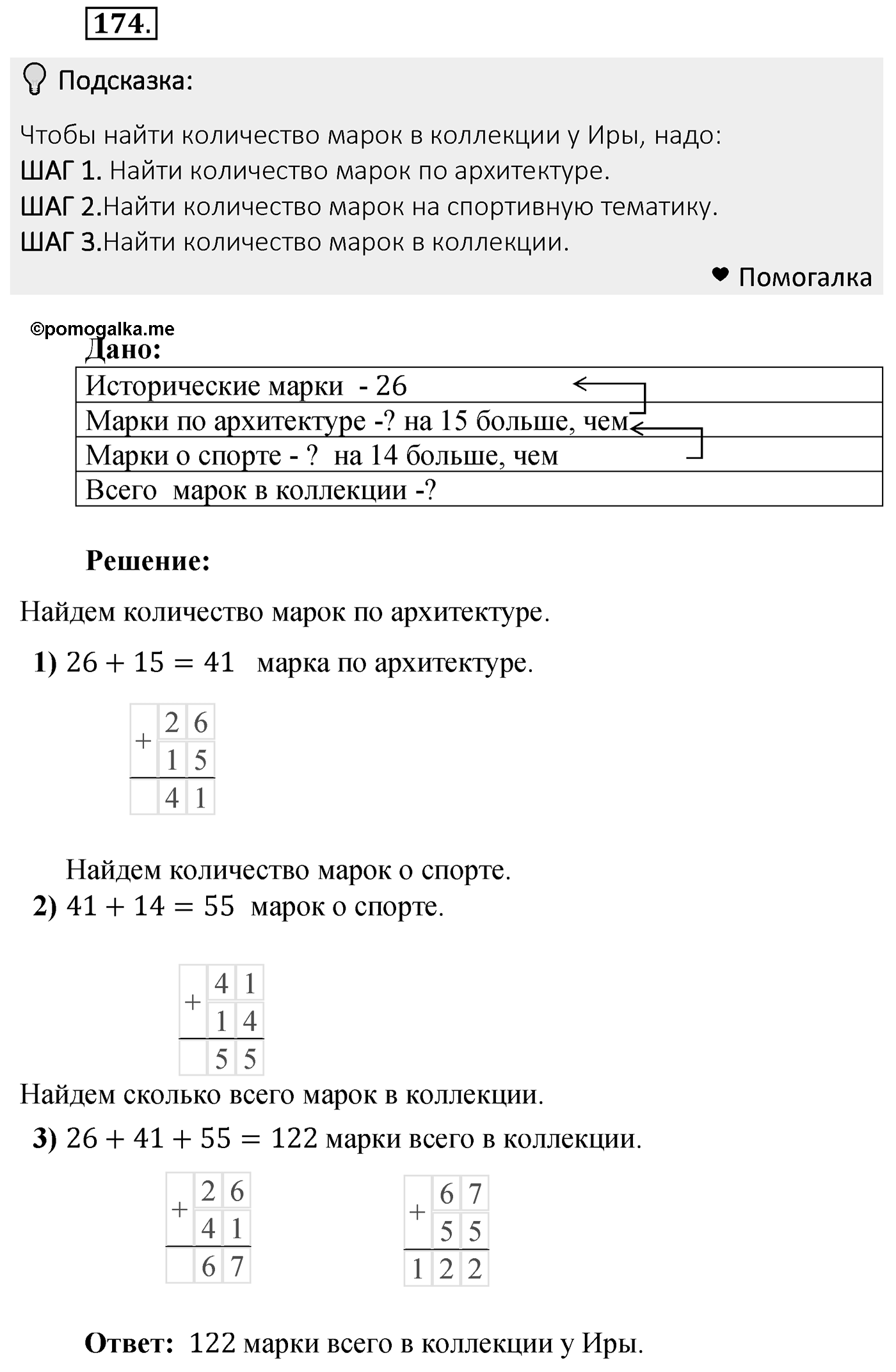 Номер 174 — решение 2