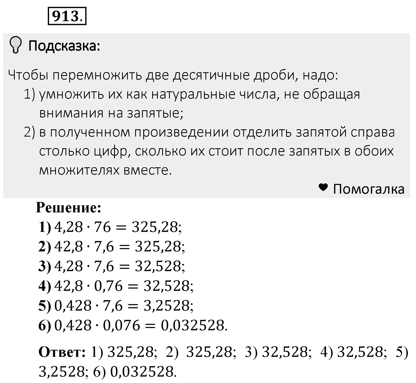 Номер 913 — решение 2