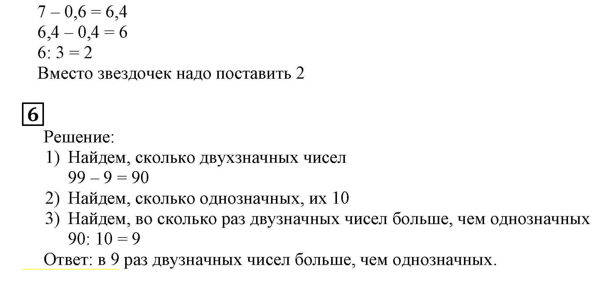 Решаем устно — решение 6