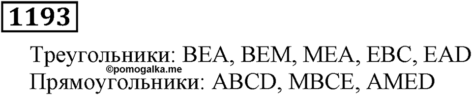 Номер 1193 — решение 3