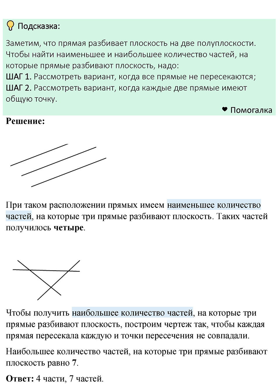 Номер 110 — решение 1