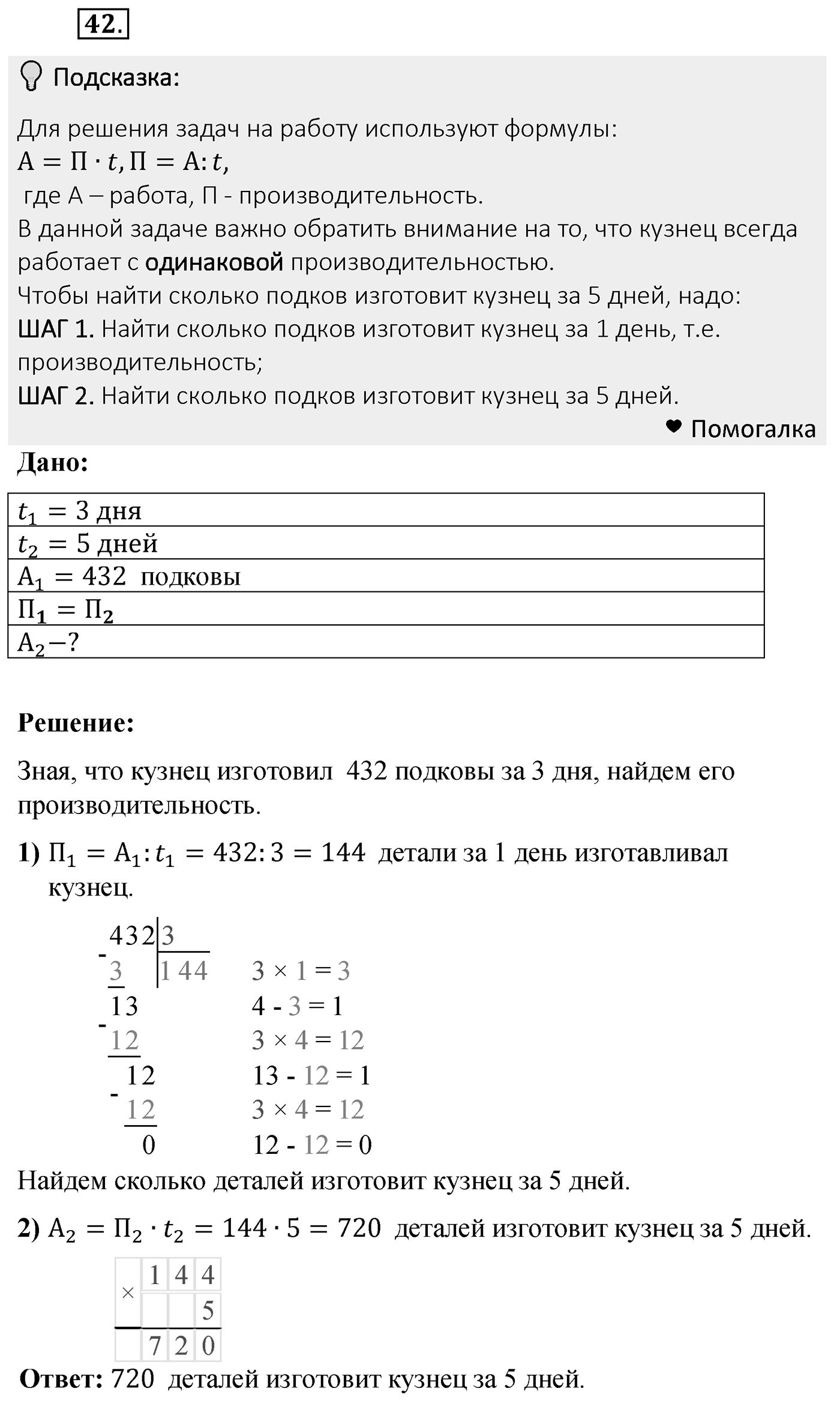 Номер 42 — решение 2