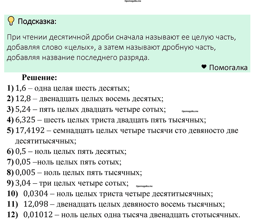 Номер 1207 — решение 1