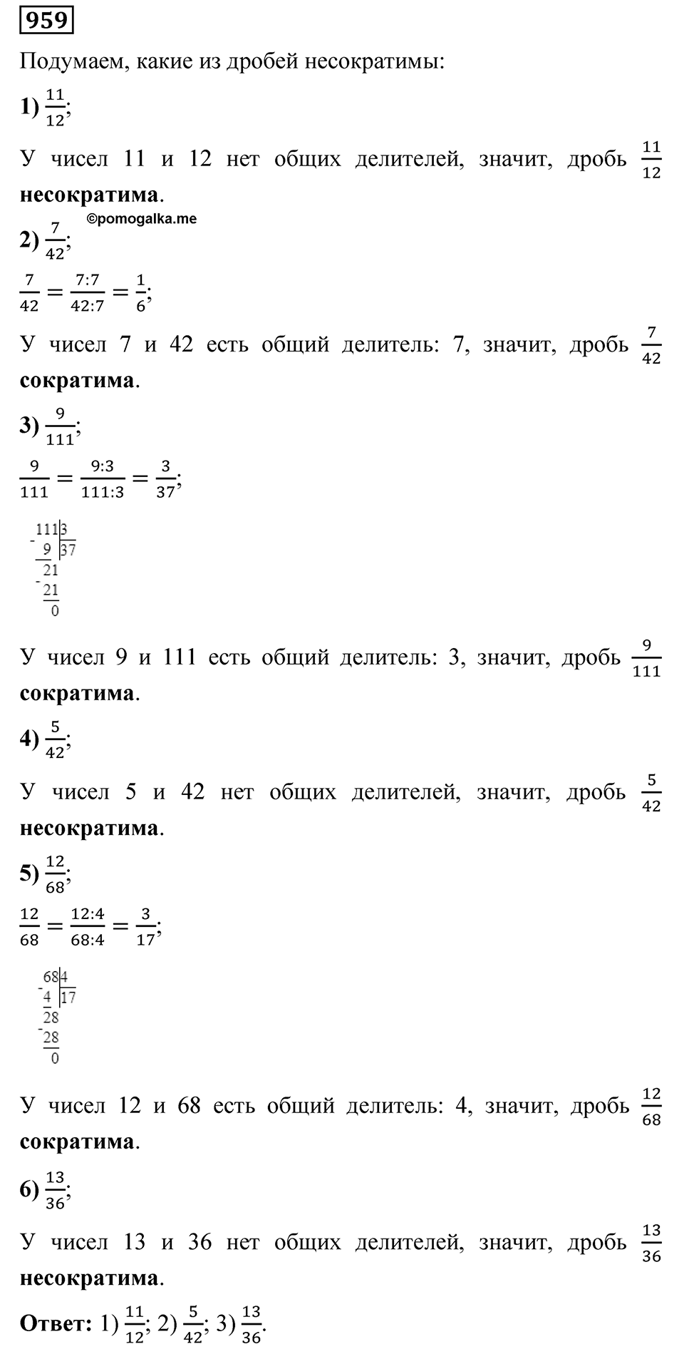 Номер 959 — решение 1