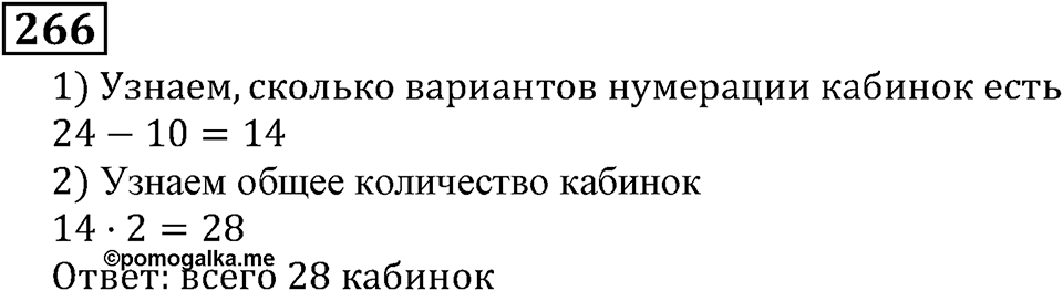 Номер 266 — решение 3