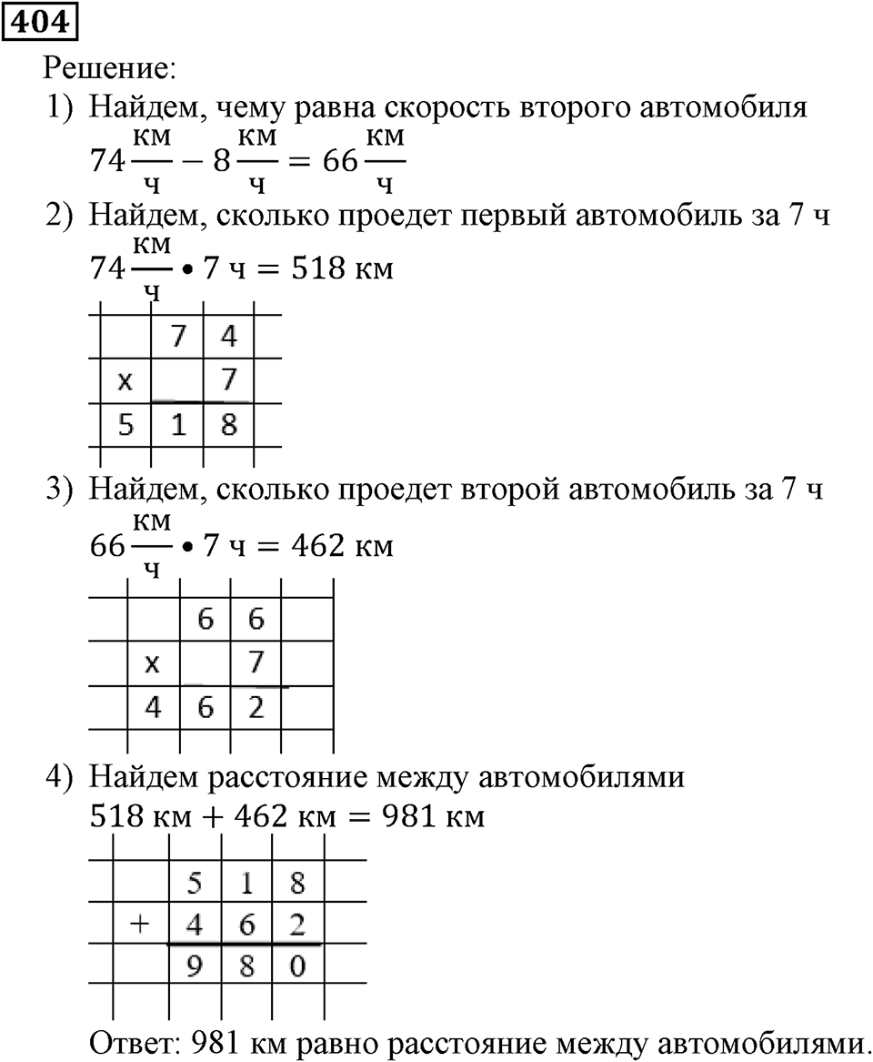 Номер 404 — решение 2
