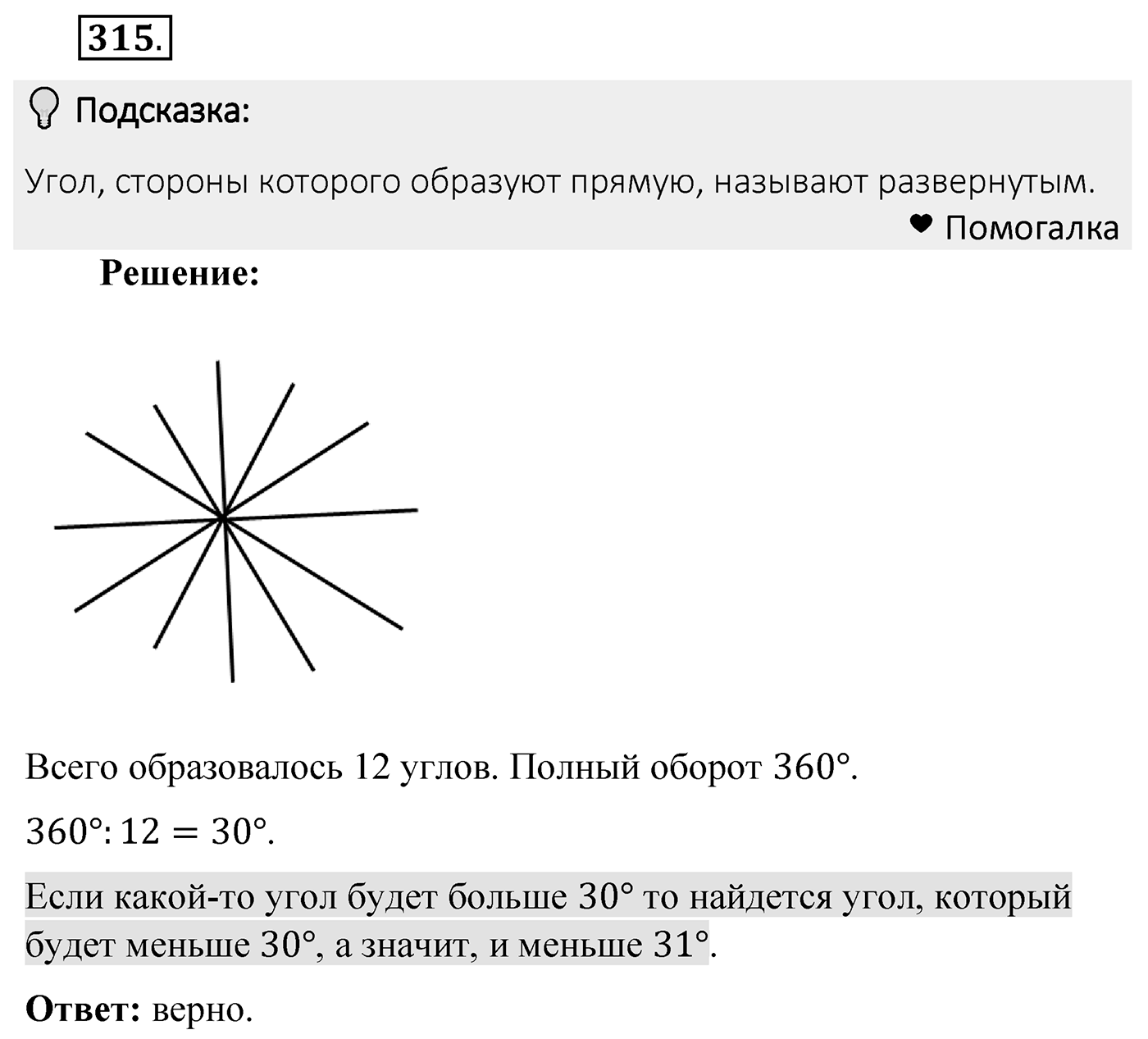 Номер 315 — решение 2