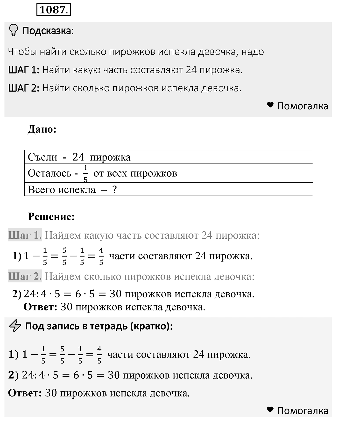 Номер 1087 — решение 1