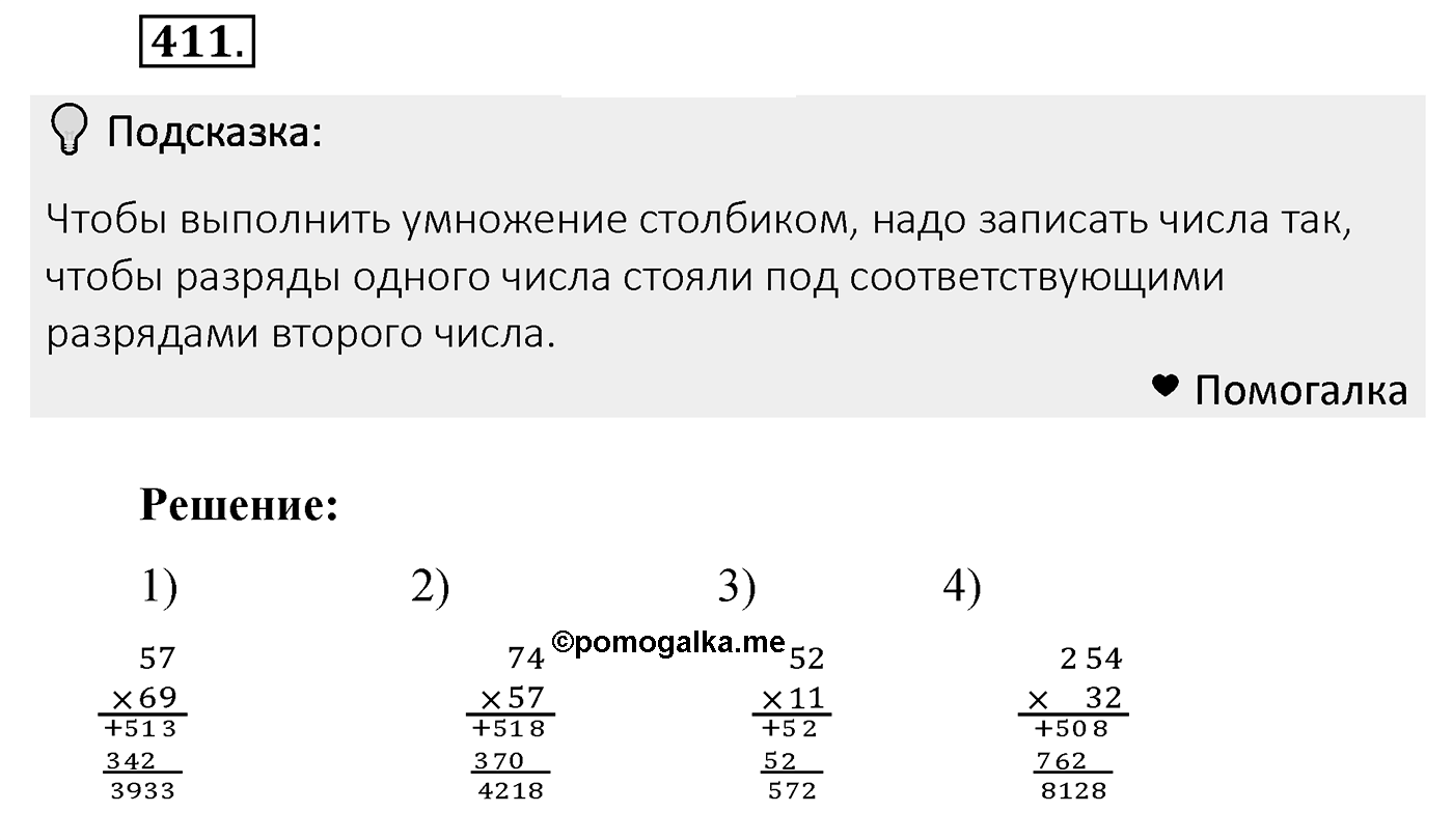 Номер 411 — решение 2