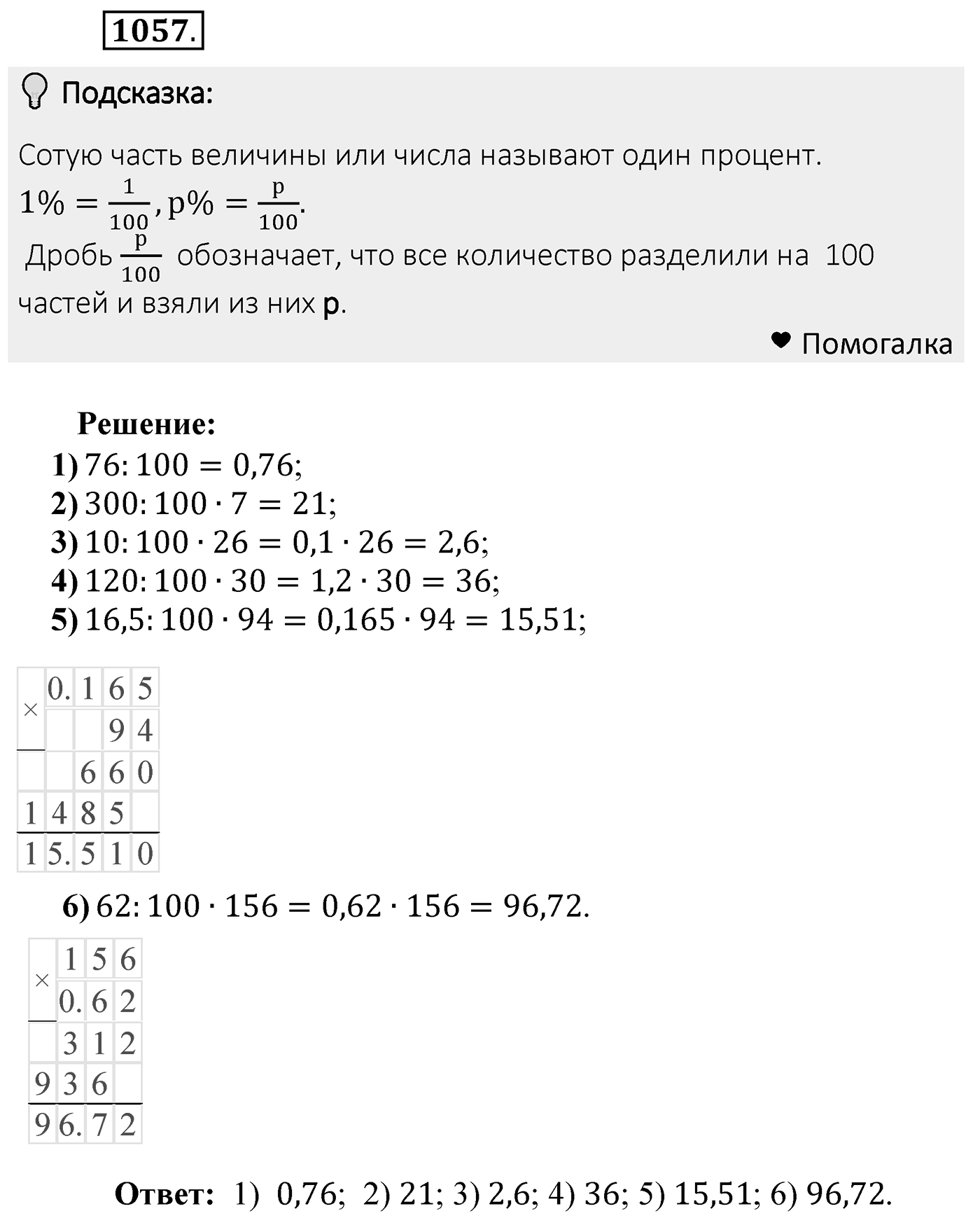 Номер 1057 — решение 1