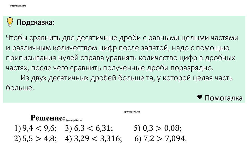 Номер 1234 — решение 1