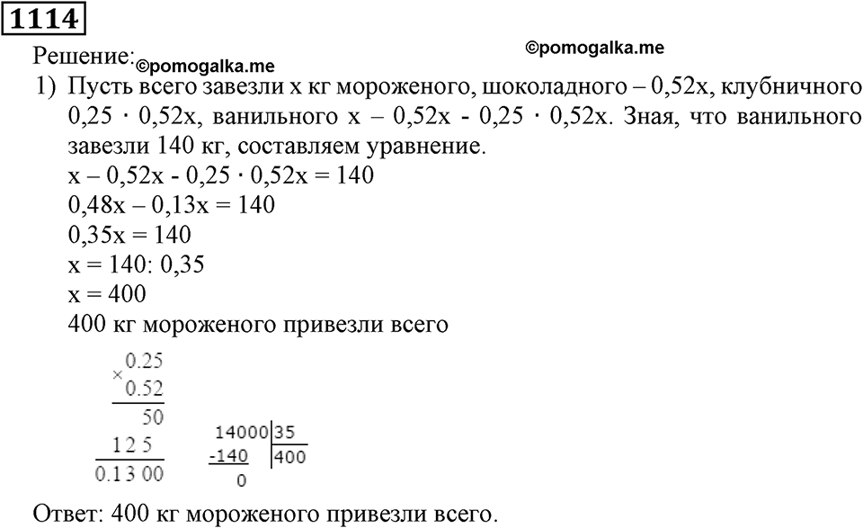 Номер 1114 — решение 1