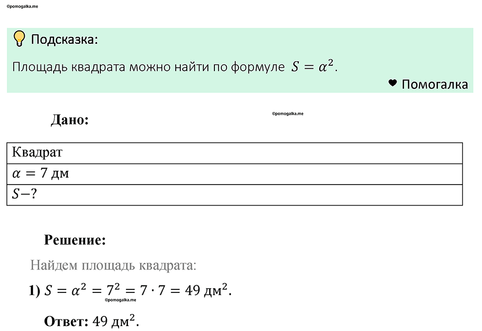 Номер 737 — решение 1
