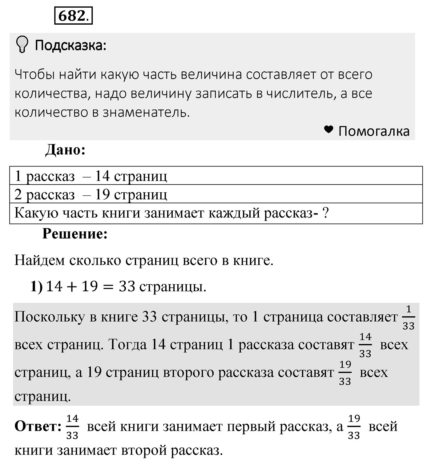 Номер 682 — решение 1
