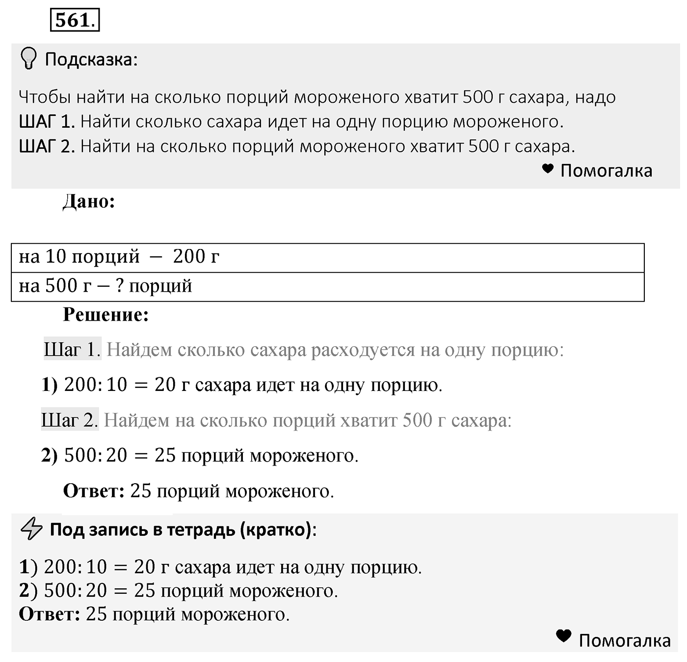 Номер 561 — решение 2