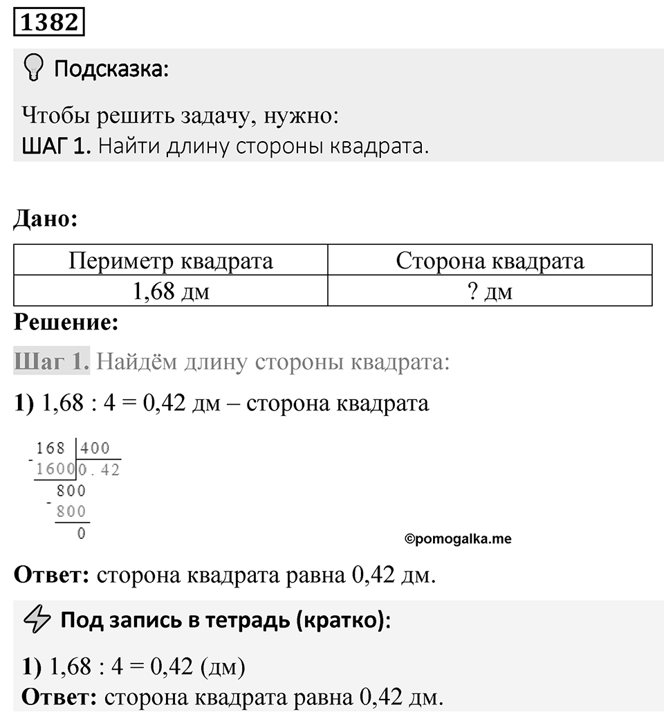Номер 1382 — решение 1