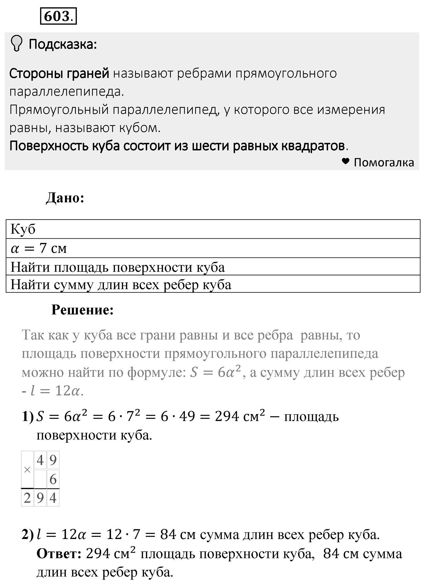 Номер 603 — решение 1