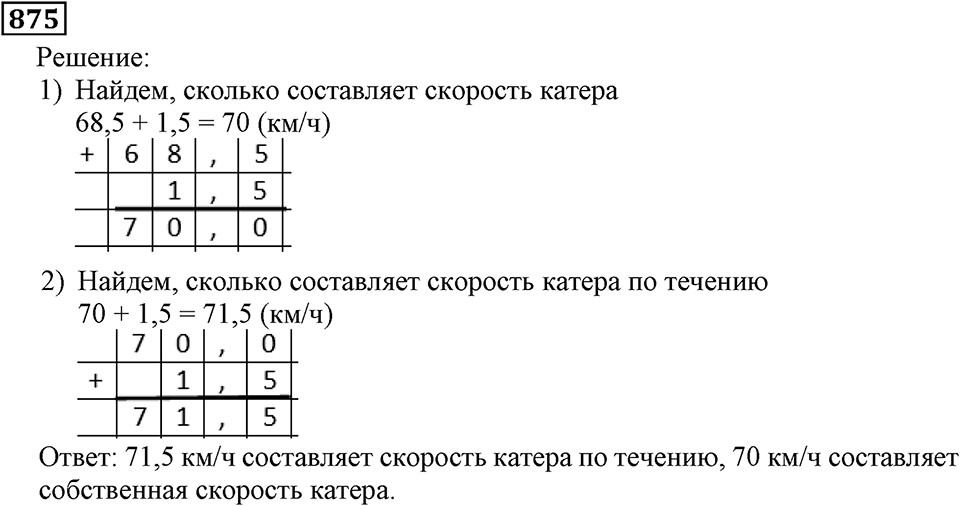 Номер 875 — решение 3