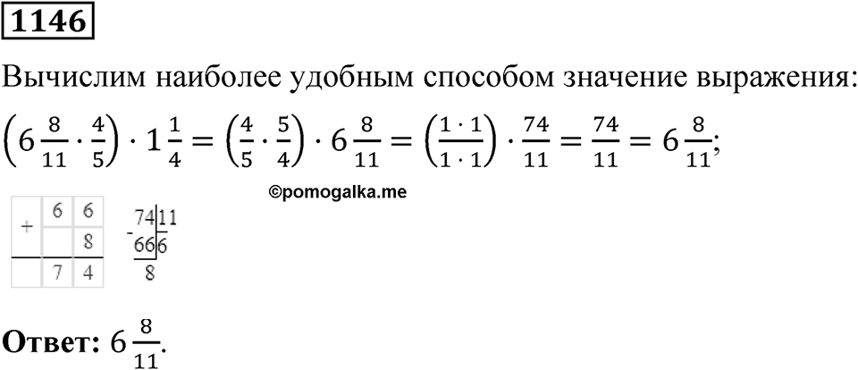 Номер 1146 — решение 1