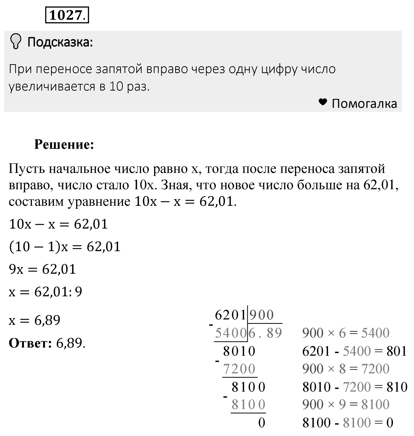 Номер 1027 — решение 1