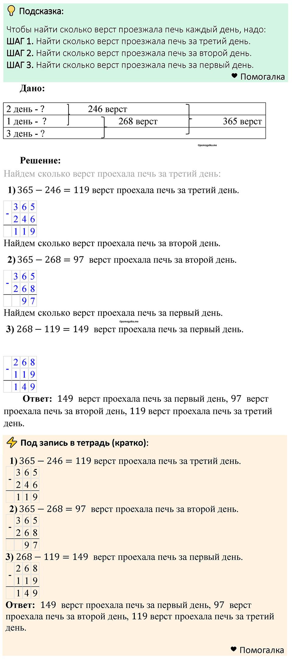 Номер 249 — решение 1