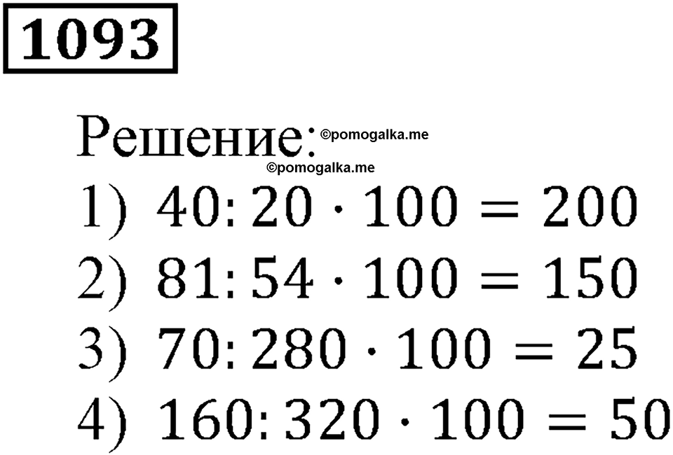 Номер 1093 — решение 3