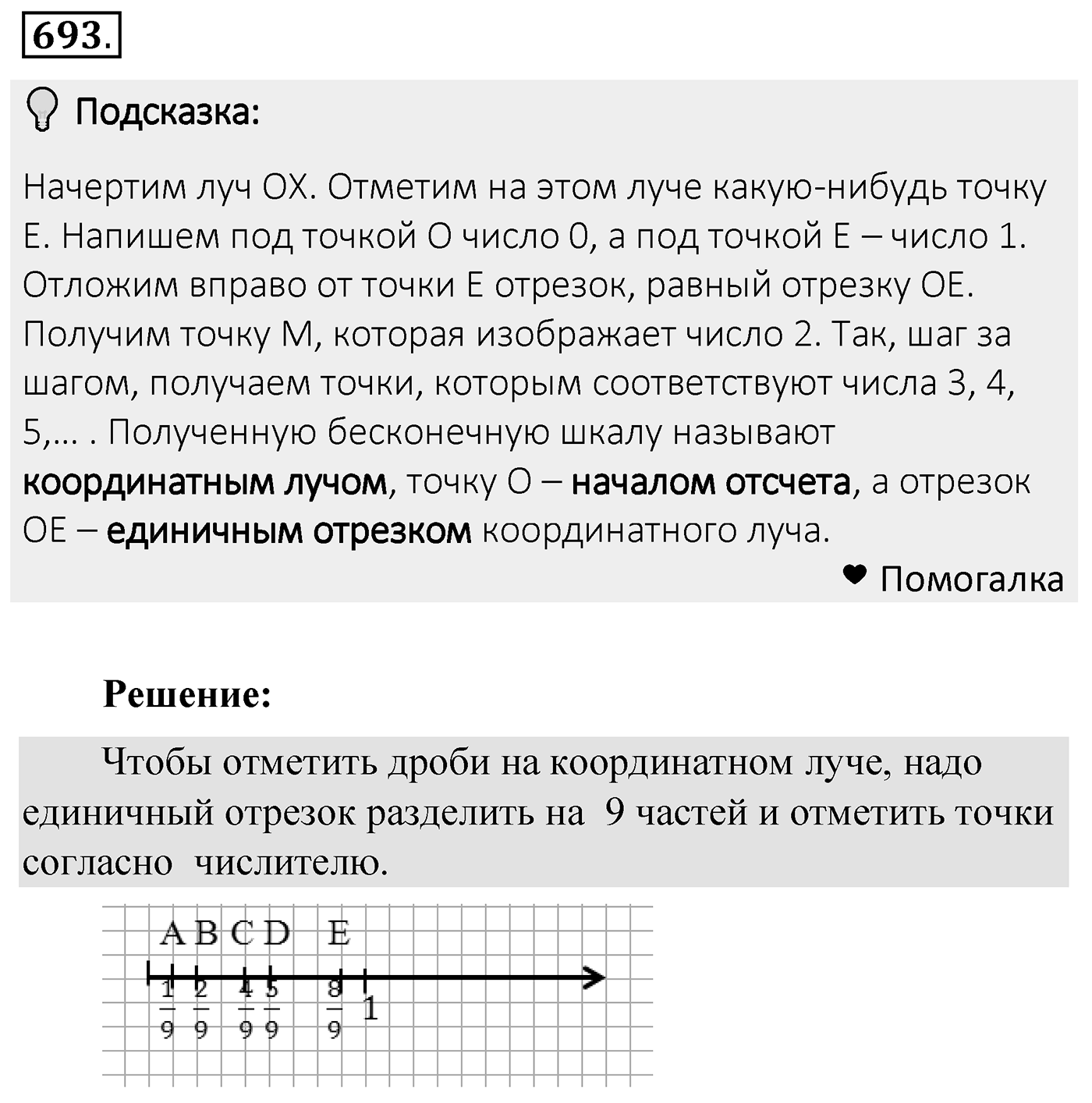 Номер 693 — решение 2