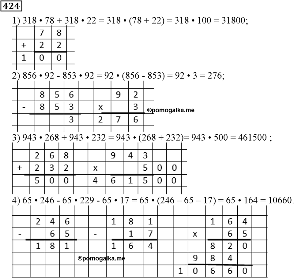 Номер 424 — решение 3