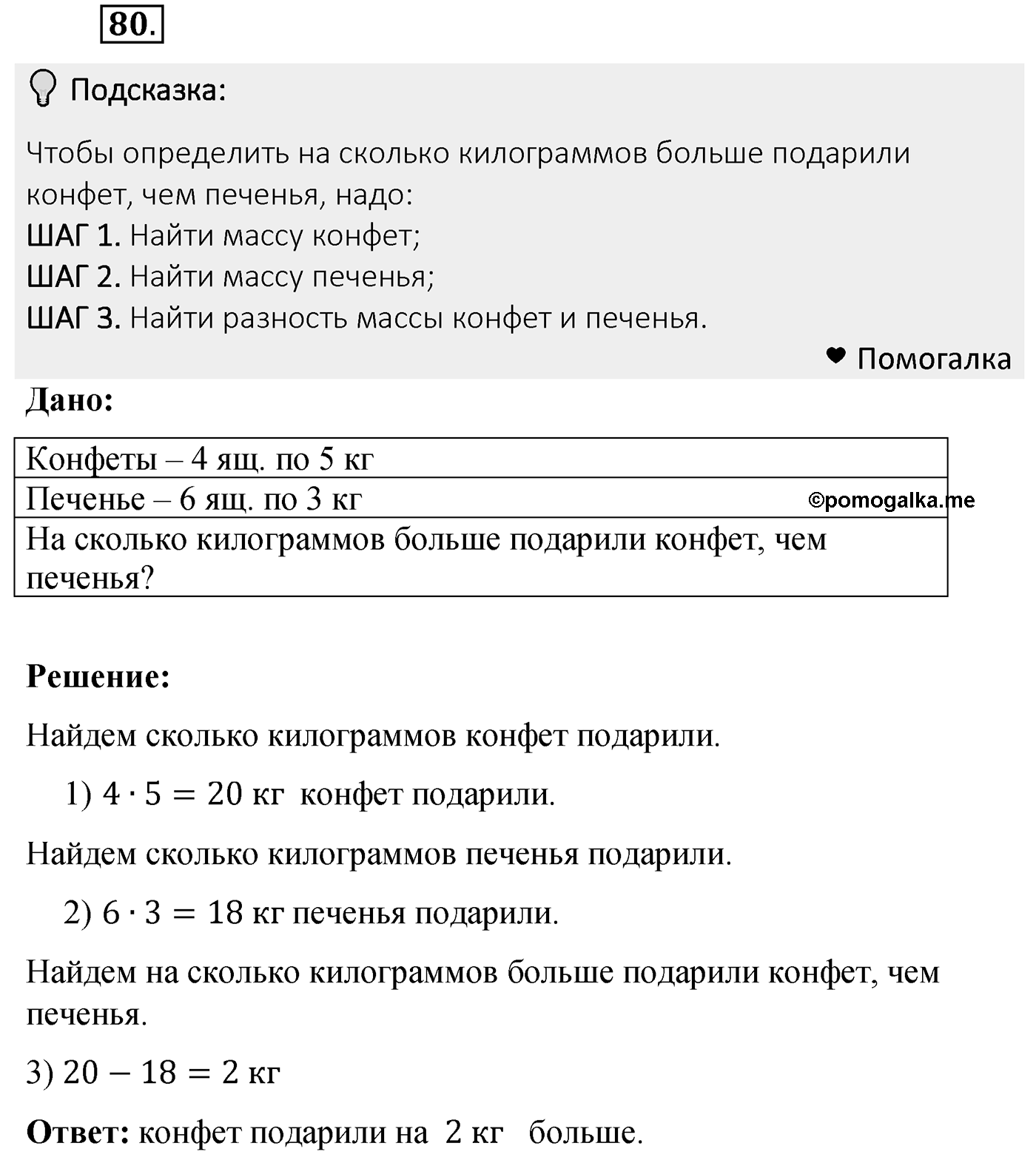 Номер 80 — решение 2