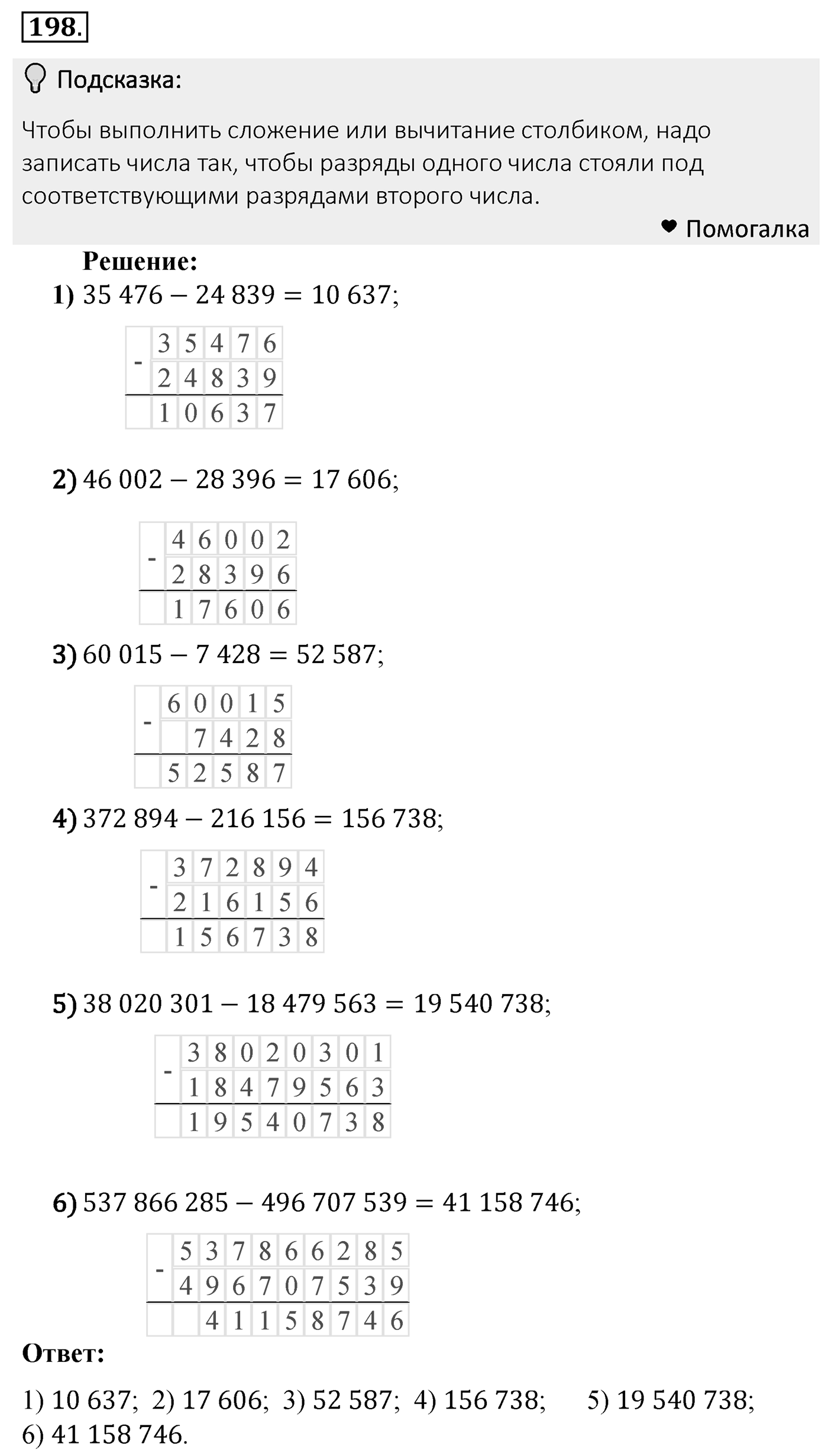 Номер 198 — решение 2