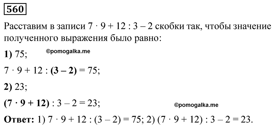 Номер 560 — решение 1