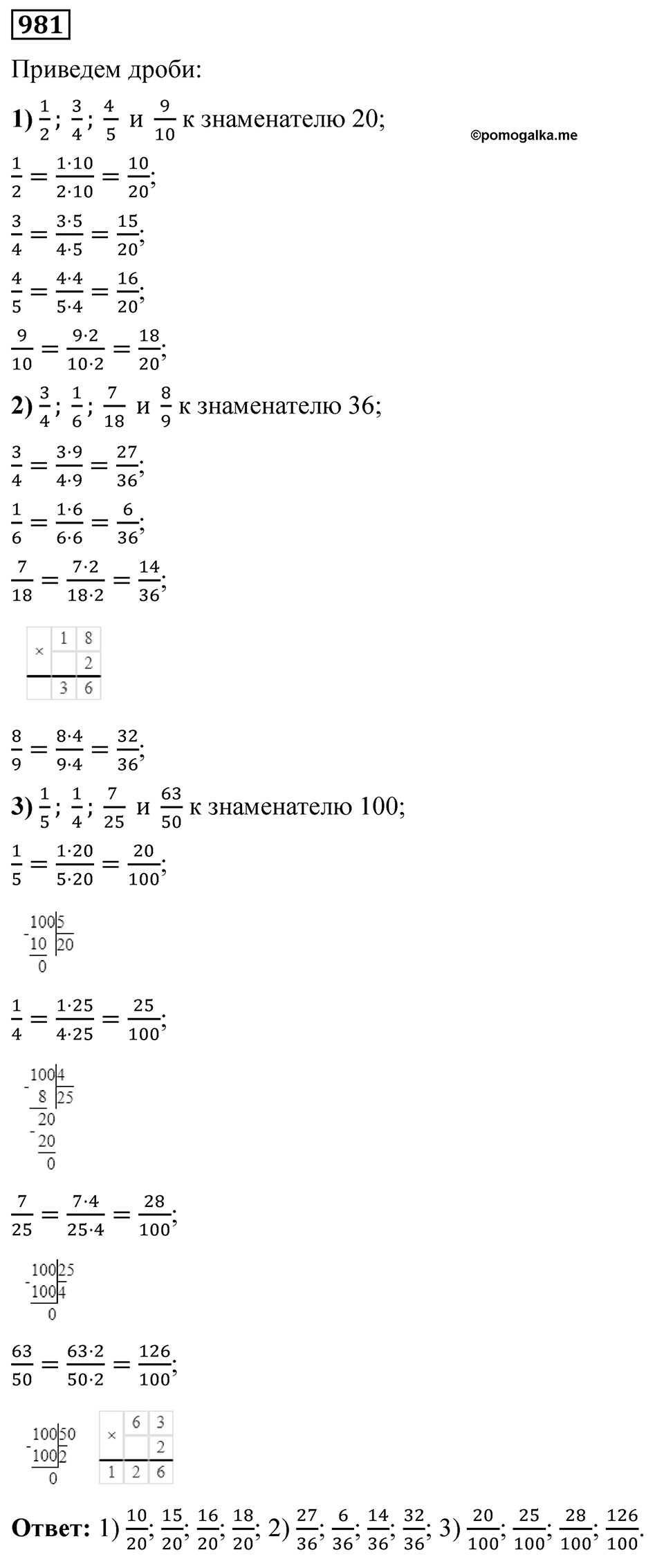 Номер 981 — решение 1