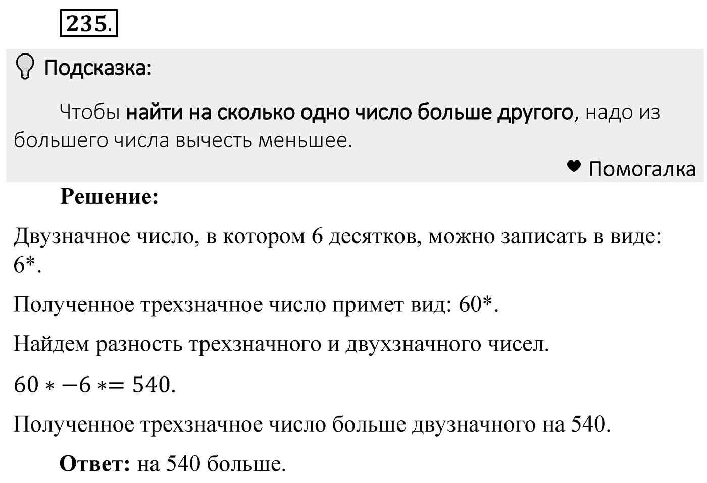 Номер 235 — решение 2