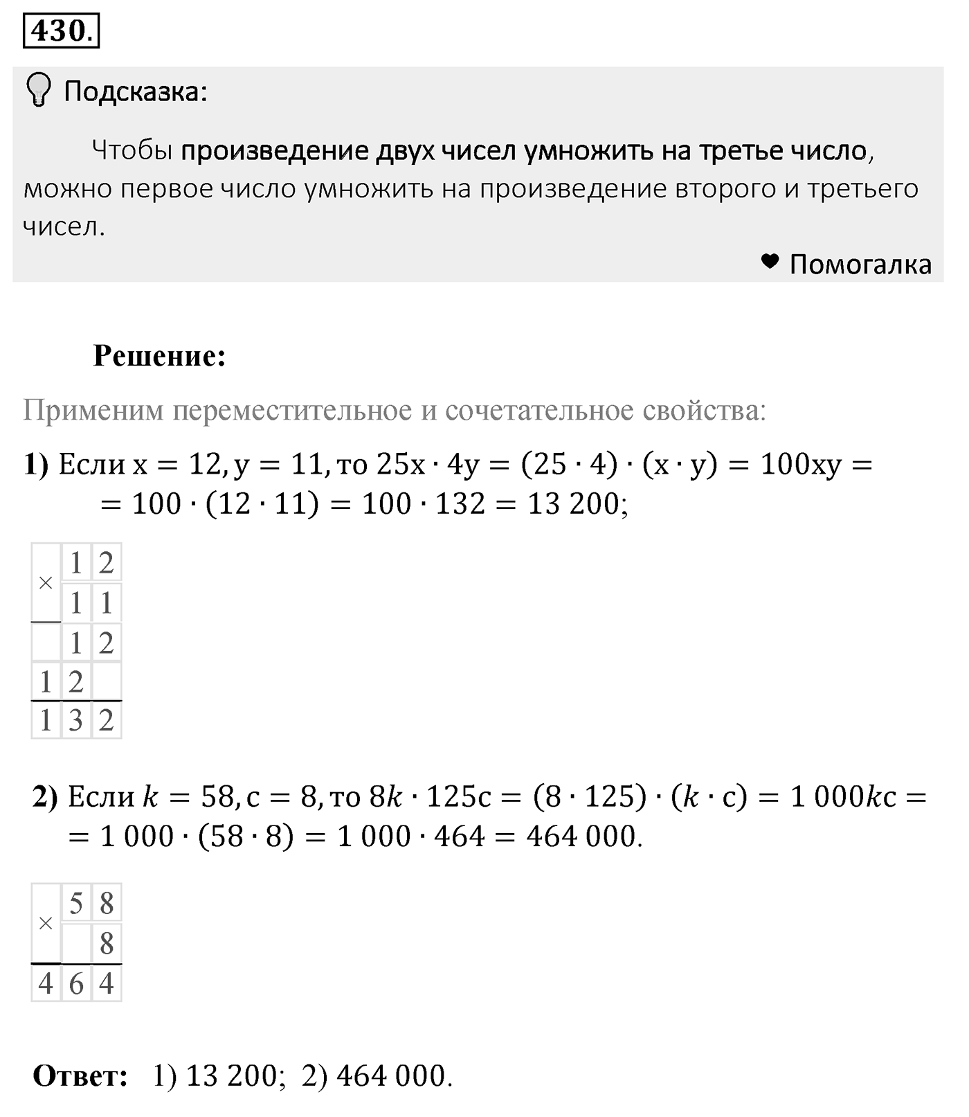 Номер 430 — решение 1