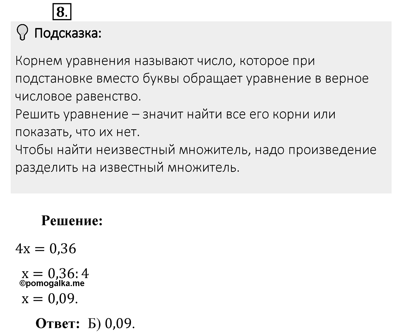 Итоговые задания в тестовой форме «Проверьте себя». Вариант №3. Номер 8 — решение 1