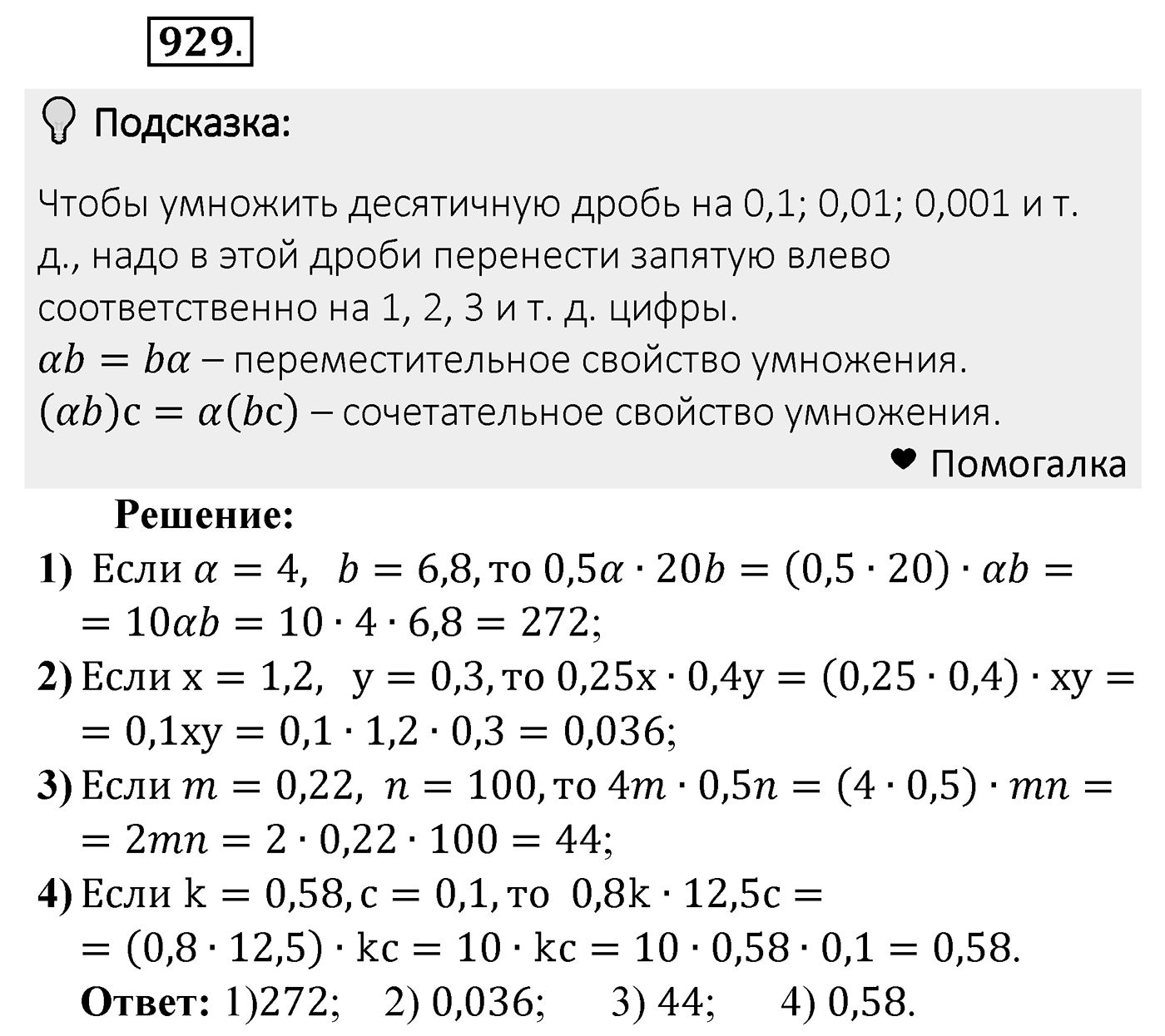 Номер 929 — решение 2
