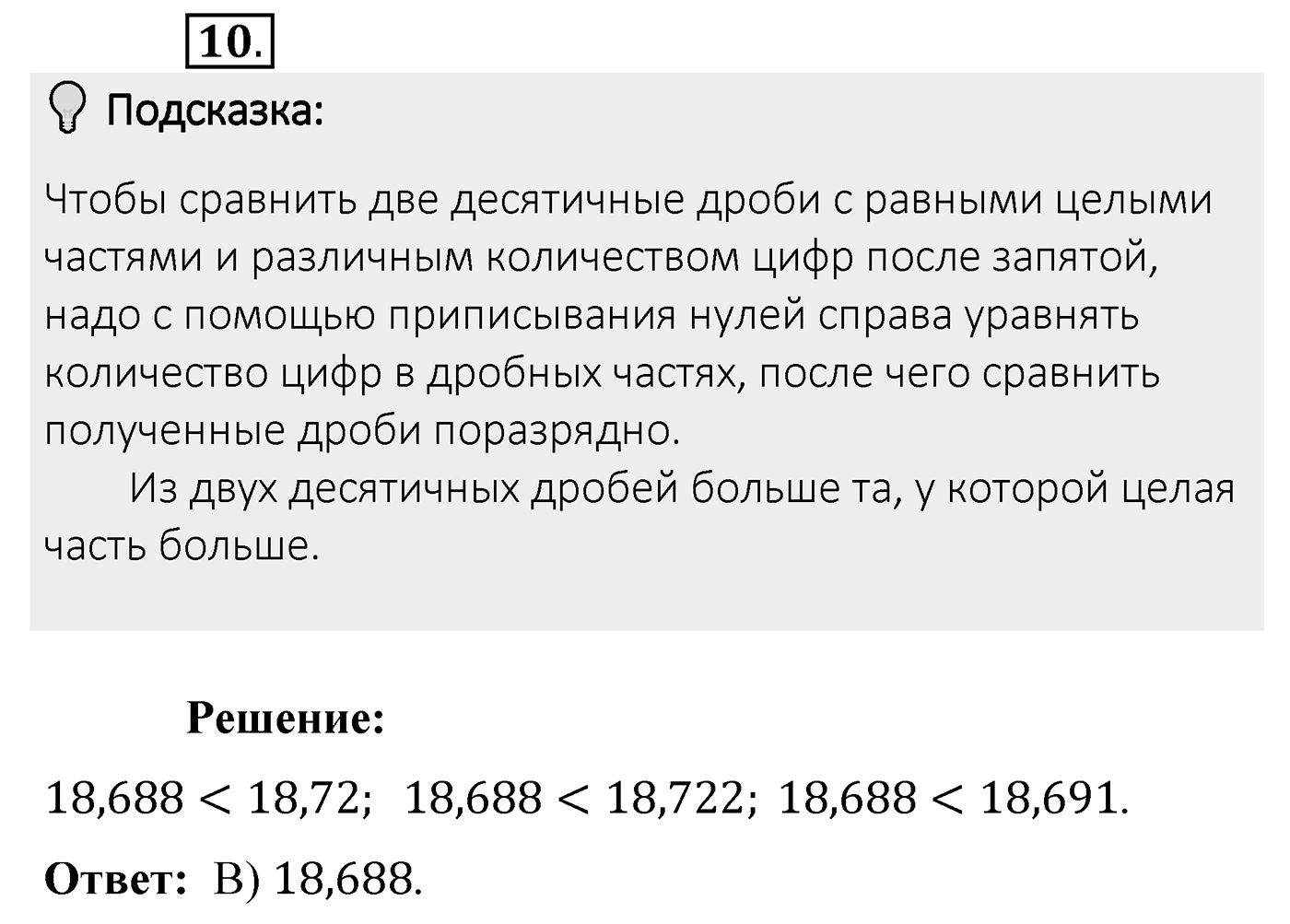 Итоговые задания в тестовой форме «Проверьте себя». Вариант №1. Номер 10 — решение 1