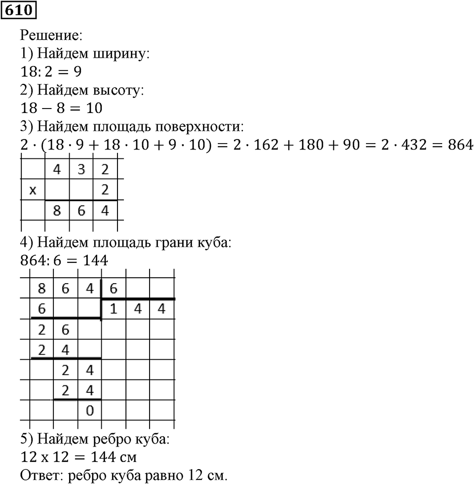Номер 610 — решение 2